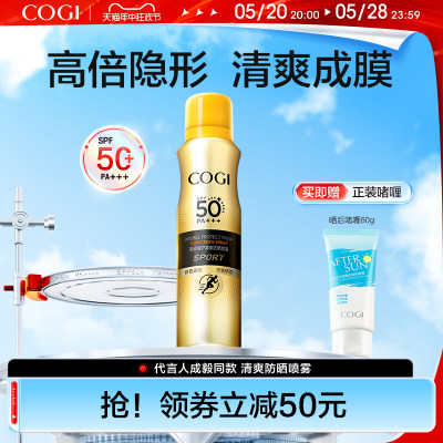 高姿清爽防晒喷雾SPF50+户外速干