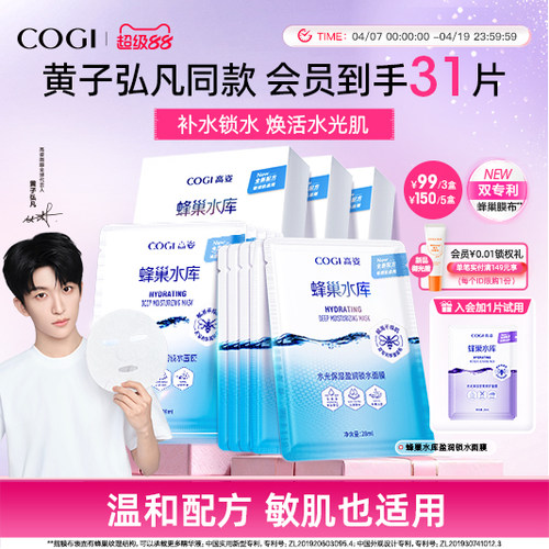 【黄子弘凡同款】高姿蜂巢水库面膜玻尿酸补水保湿贴片面膜护肤品