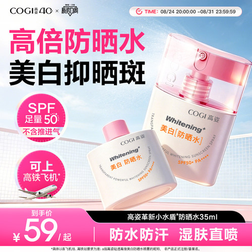 【户外出游军训】高姿小水盾防晒水喷雾防水便携上飞机高铁正品