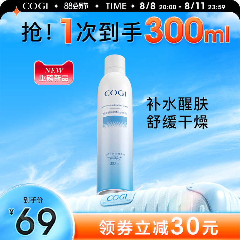 高姿舒润醒肤补水喷雾玻尿酸水润保湿舒缓爽肤水脸部全身通用官方