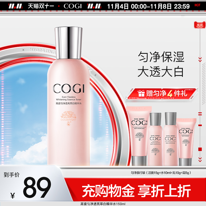 高姿爽肤水补水保湿水女化妆水学生护肤水匀净透亮大白水官方正品