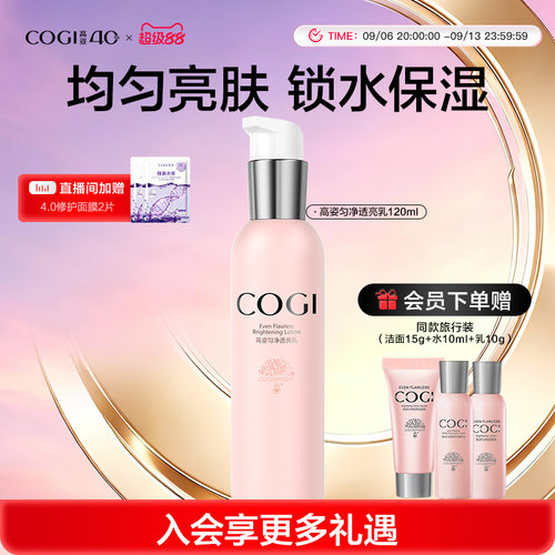 高姿匀净透亮保湿乳液
