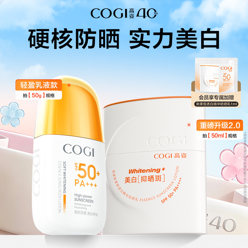高姿御光盾防晒霜50ml 30.6元 - 86线报