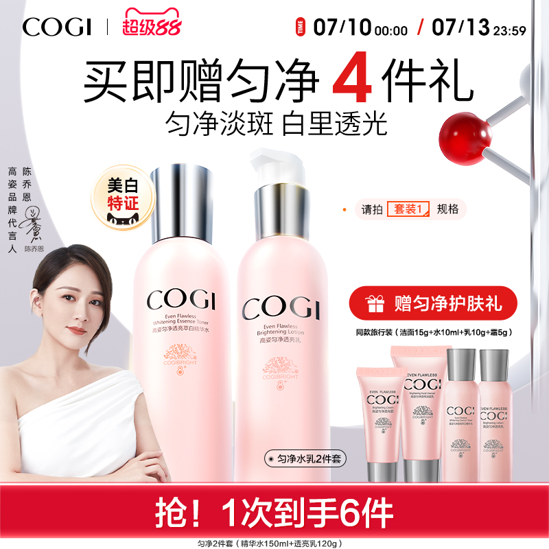 高姿勻凈護膚品套裝美白補水保濕