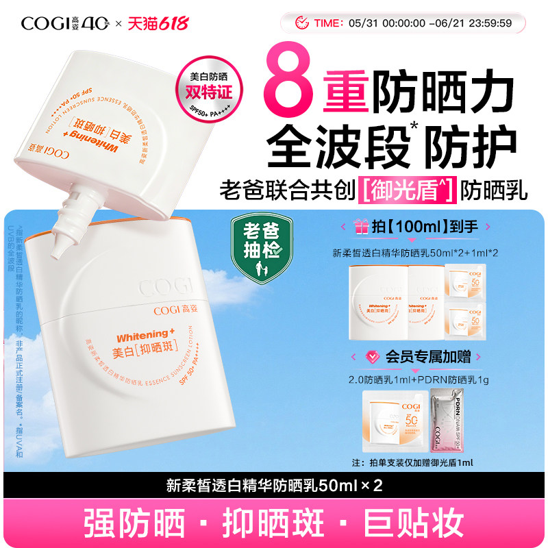 高姿御光盾防晒霜美白隔离养肤防晒乳清爽不油腻女官方旗舰店正品