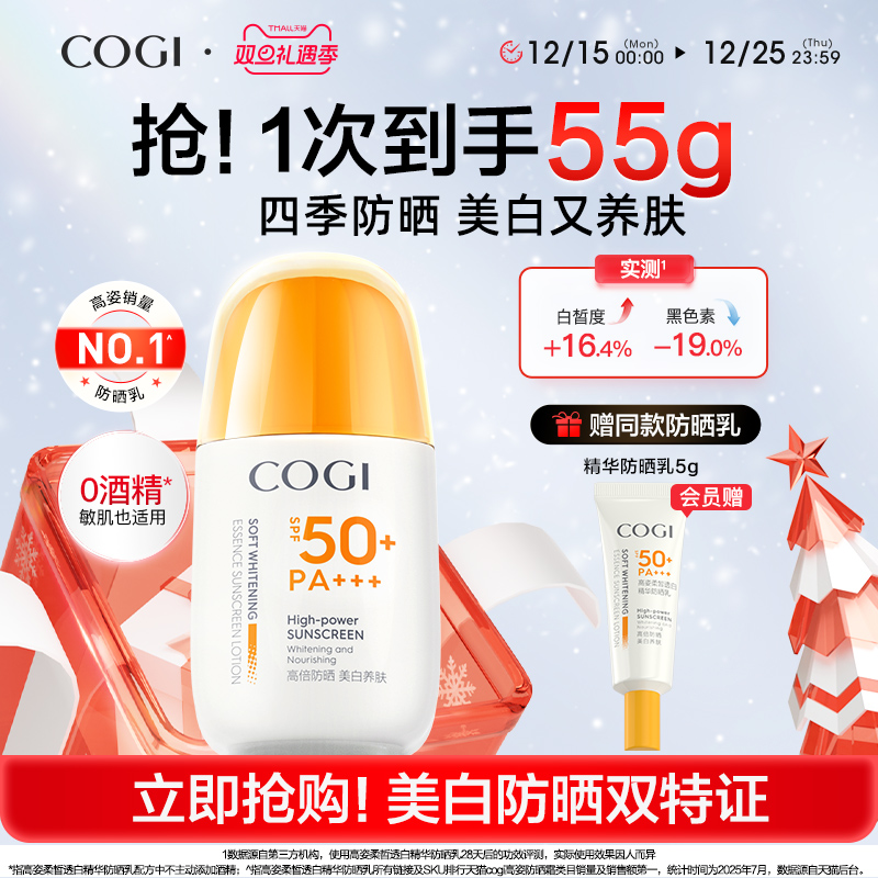 高姿防晒霜美白隔离养肤防晒乳清爽不油腻防水防汗官方旗舰店正品