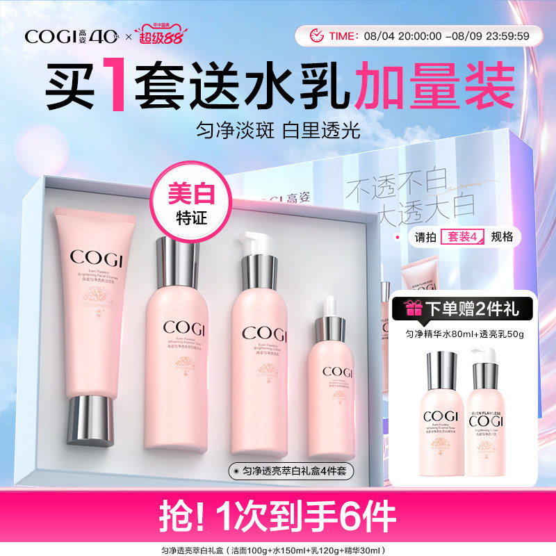 高姿匀净护肤品水乳套装女美白补水保湿焕亮化妆品官方旗舰店正品