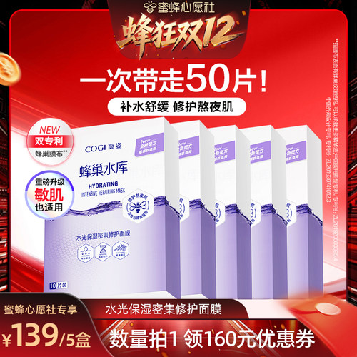 【蜜蜂心愿社】高姿蜂巢修护面膜舒缓修护熬夜肌官方旗舰店正品