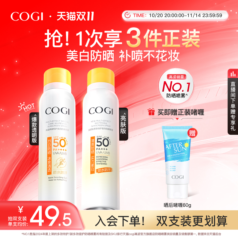 高姿小黄帽防晒喷雾防晒霜美白防晒防水防汗全身官方旗舰店正品