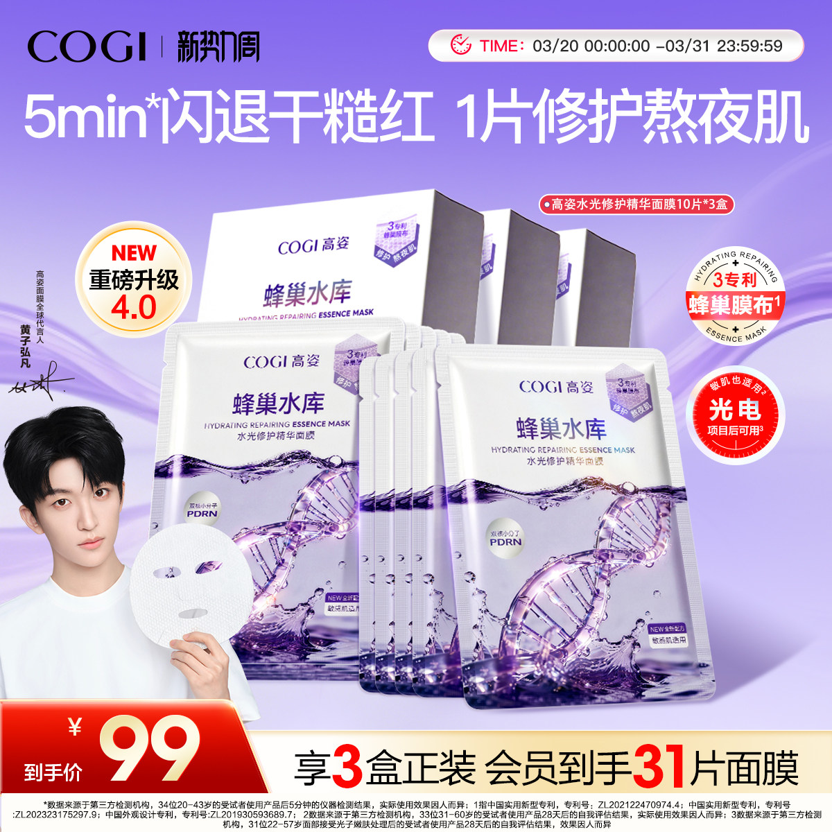 【黃子弘凡同款】高姿面膜女蜂巢水庫補水保濕舒緩修護熬夜肌官方