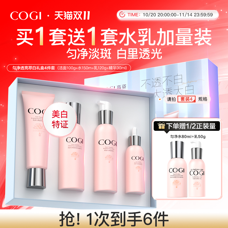 高姿匀净护肤品套装美白补水保湿