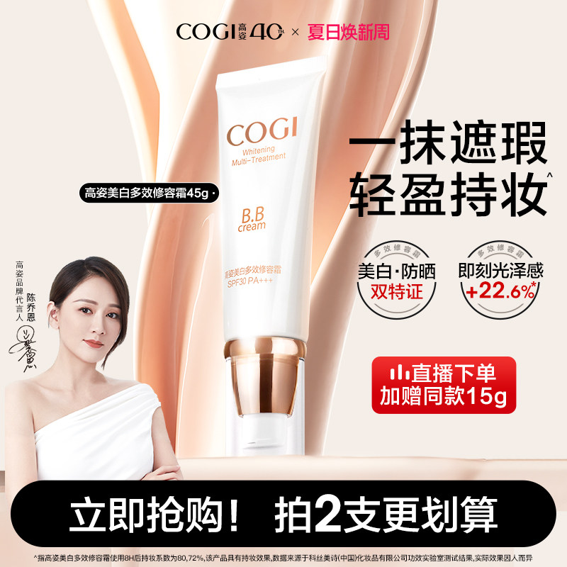 高姿多效修容霜bb霜女美白遮瑕提亮肤色隔离防晒官方旗舰店正品