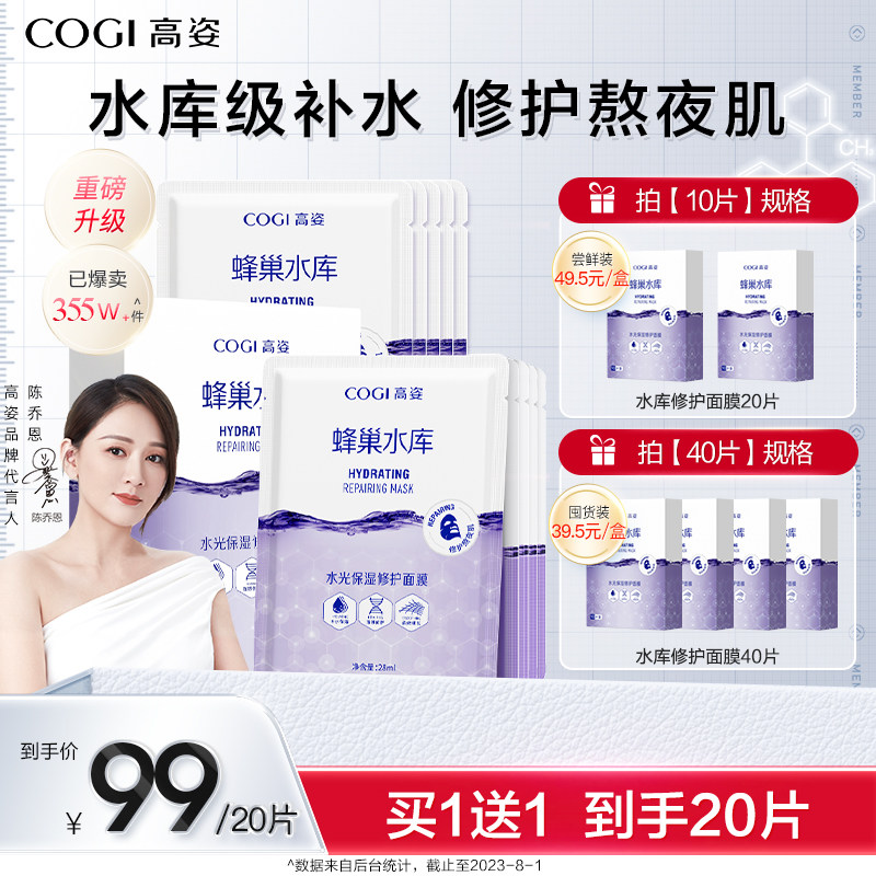 高姿面膜女蜂巢修护补水保湿酵母虾青素修护熬夜肌官方旗舰店正品