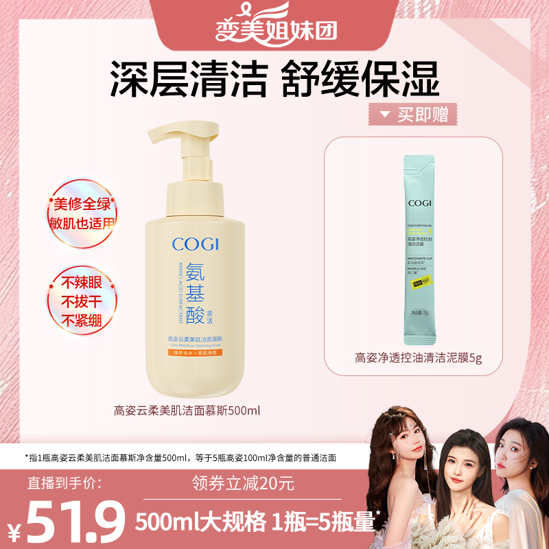 【达人专享】高姿洗面奶氨基酸表活泡沫洁面慕斯温和清洁500ml
