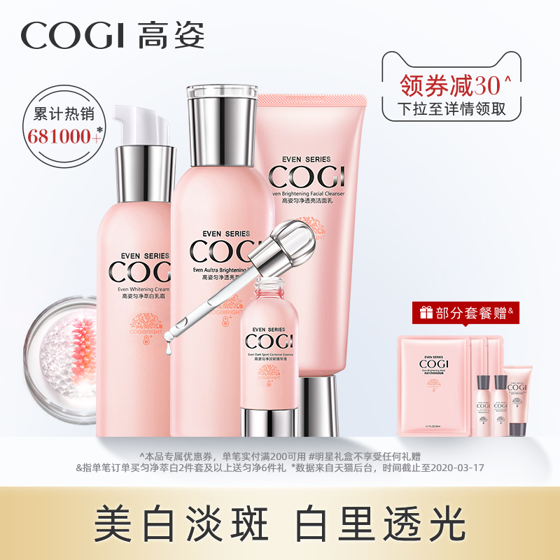高姿护肤品套装正品全套女补水保湿美白淡斑学生旗舰店化妆品水乳