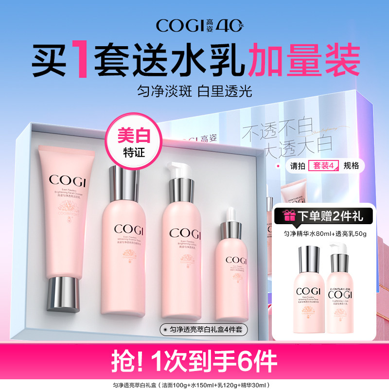 高姿匀净护肤品水乳套装女美白补水保湿焕亮化妆品官方旗舰店正品