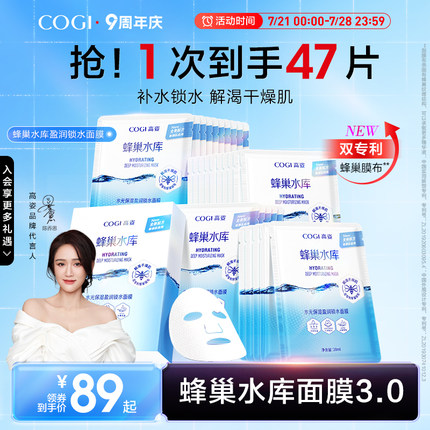 高姿蜂巢水库面膜玻尿酸补水保湿贴片面膜护肤品男女官方旗舰正品