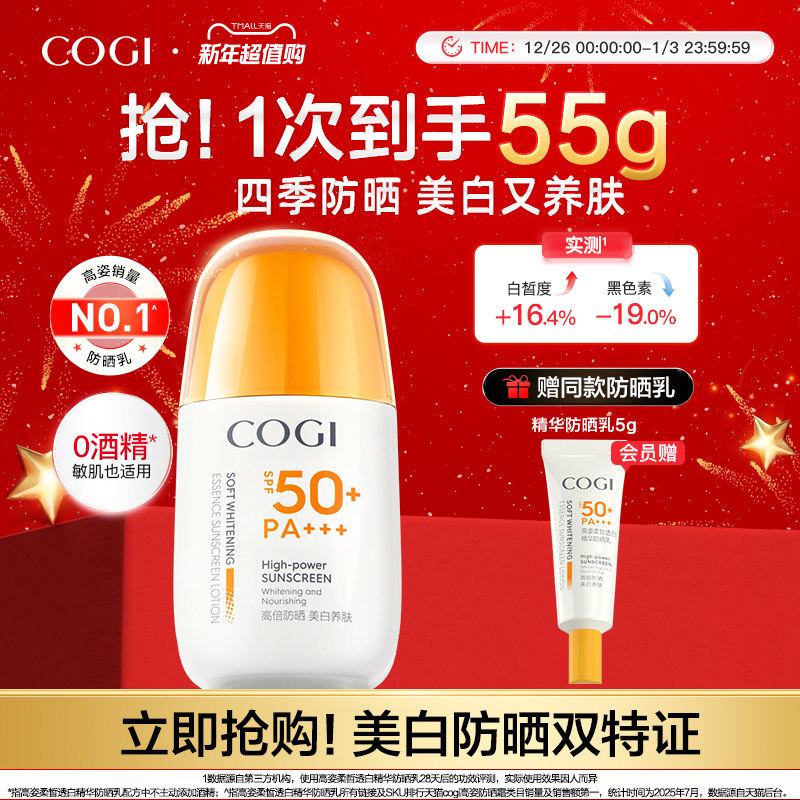 高姿防晒霜美白隔离养肤防晒乳清爽不油腻防水防汗官方旗舰店正品