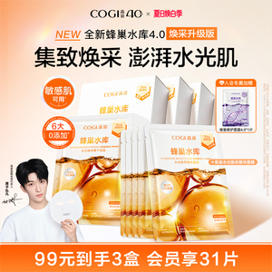 【黄子弘凡同款】高姿蜂巢水光保湿焕采面膜女贴片补水保湿烟酰胺