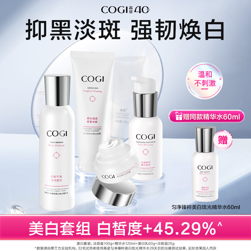 高姿匀净臻粹水乳套装淡斑美白春夏干皮油皮补水保湿化妆护肤品女