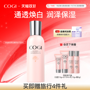 高姿匀净大白水透亮萃白精华水烟酰胺爽肤水补水保湿 官方旗舰正品