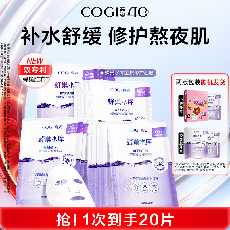【达人推荐】高姿蜂巢水库面膜补水保湿舒缓修护熬夜肌官方正品