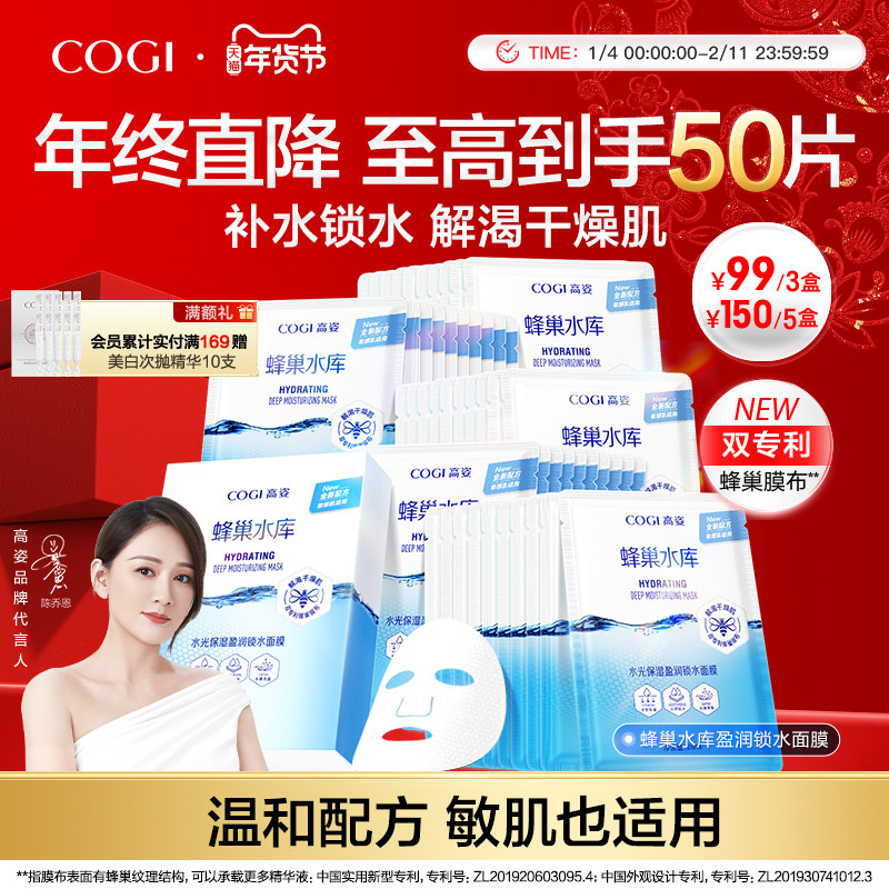 高姿蜂巢水库面膜玻尿酸补水保湿贴片面膜护肤品男女官方旗舰正品