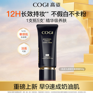 【高姿】防水防汗不脱妆素颜霜50g