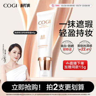 高姿多效修容霜bb霜女美白遮瑕提亮肤色隔离防晒官方旗舰店正品