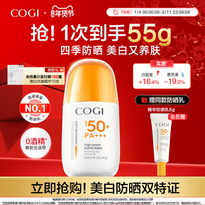 高姿防晒霜美白隔离养肤防晒乳清爽不油腻防水防汗官方旗舰店正品