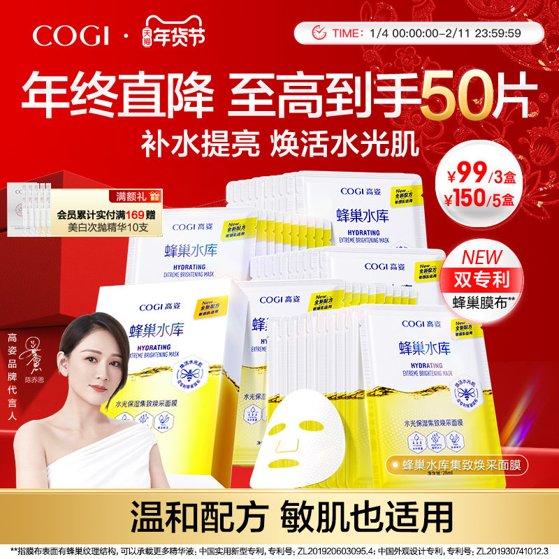 高姿蜂巢水光保湿焕采面膜女贴片补水保湿烟酰胺官方旗舰店正品