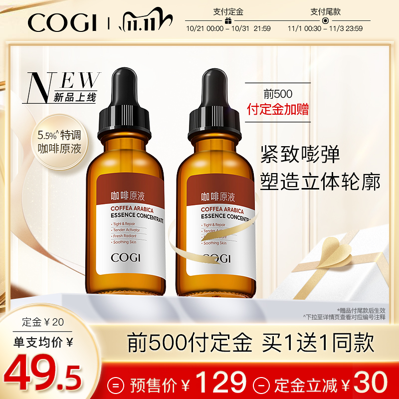 高姿咖啡原液提拉紧致肌底液v脸保湿修护提亮肤色男女面部精华
