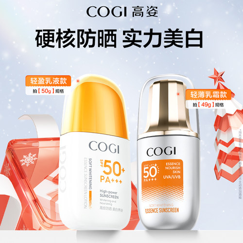 [达人推荐]高姿防晒霜美白隔离高倍防晒乳清爽不油腻面部官方正品