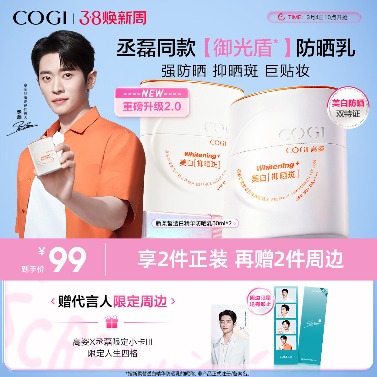 25亓赠同款5g 1、右上角‘淘淦币’加1件 高姿 御光盾防晒霜549g - 线报酷