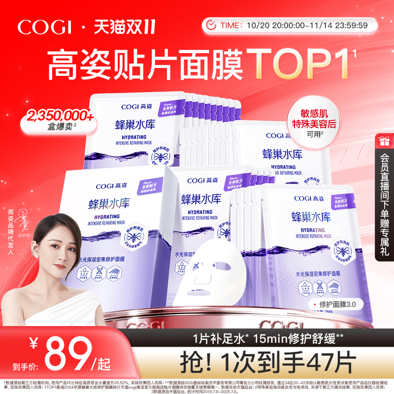 [重磅升级]高姿面膜女蜂巢水库补水保湿舒缓修护熬夜肌官方正品