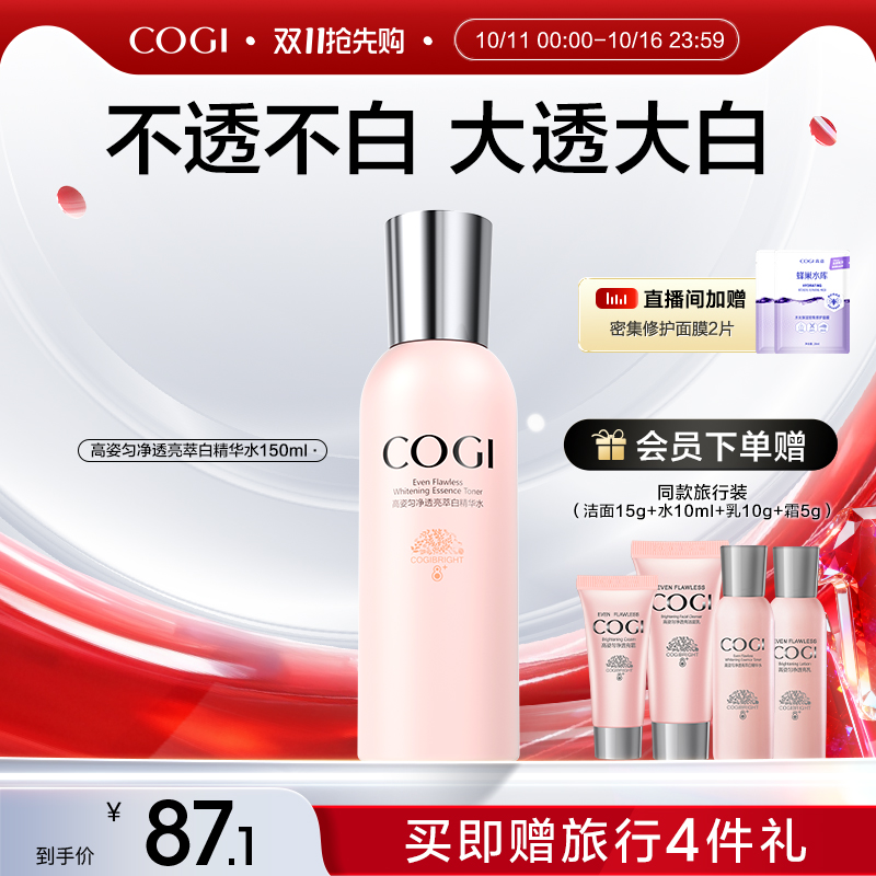 高姿匀净大白水透亮萃白精华水烟酰胺爽肤水补水保湿官方旗舰正品