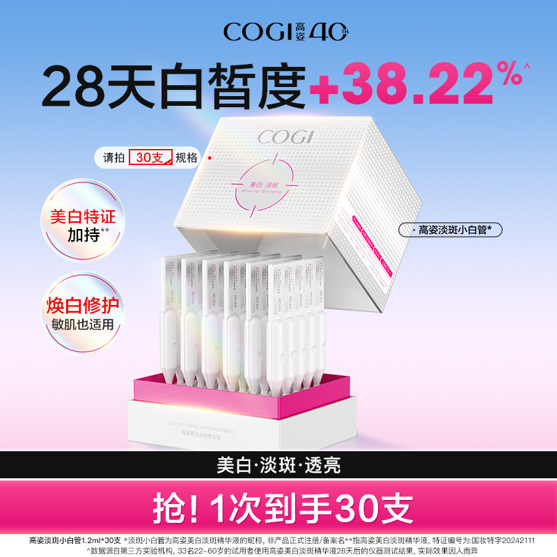 高姿淡斑小白管美白次抛面部精华液温和修护焕白淡痘印敏肌适用