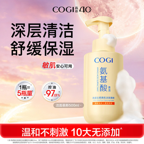 【达人推荐】高姿氨基酸洗面奶泡沫洁面慕斯男女温和清洁官方正品