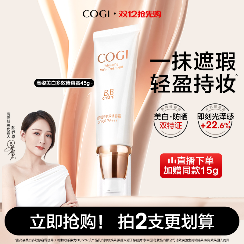 高姿多效修容霜bb霜女美白遮瑕提亮肤色隔离防晒官方旗舰店正品