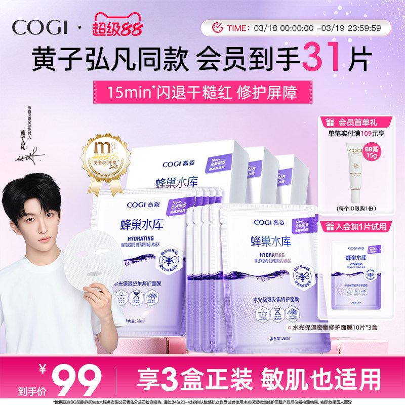 【黃子弘凡同款】高姿面膜女蜂巢水庫(kù)補(bǔ)水保濕舒緩修護(hù)熬夜肌官方
