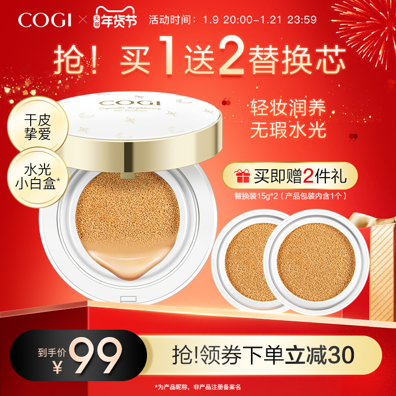 高姿星颜匀净气垫CC水润遮瑕均匀肤色bb霜