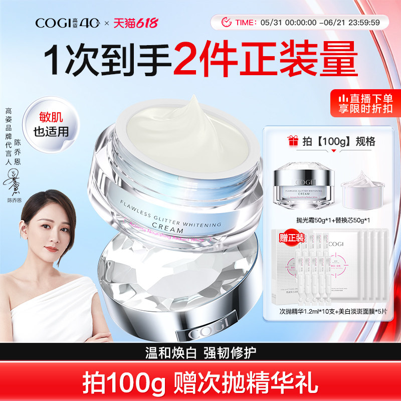 高姿抛光霜美白淡斑保湿滋润烟酰胺提亮修护大白霜官方旗舰店正品