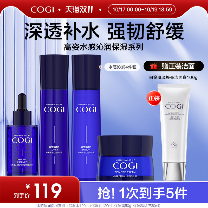 高姿水感沁润保湿套装补水保湿舒缓肌肤女官方旗舰店正品