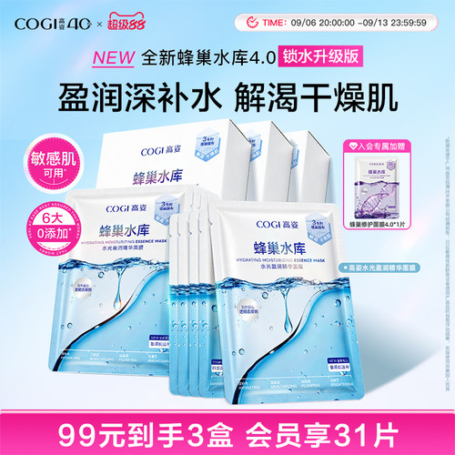 高姿新升级4.0蜂巢水库盈润面膜玻尿酸补水保湿贴片面膜护肤品