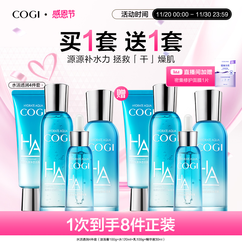 高姿玻尿酸补水保湿套装