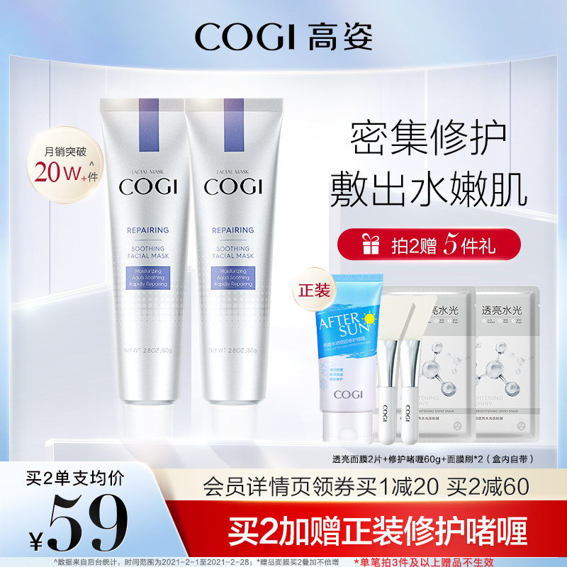 高姿积雪草面膜女补水保湿清洁复活草快修睡眠面膜涂抹式熬夜修护