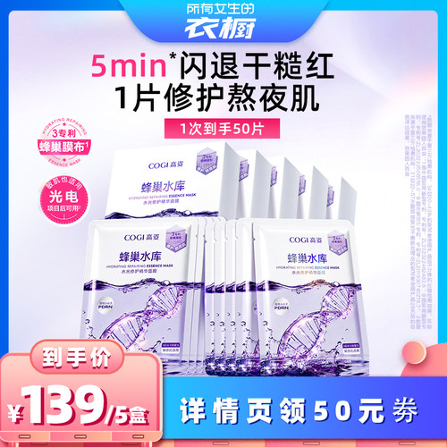 【所有女生的衣橱直播间】新升级4.0高姿蜂巢修护面膜舒缓保湿