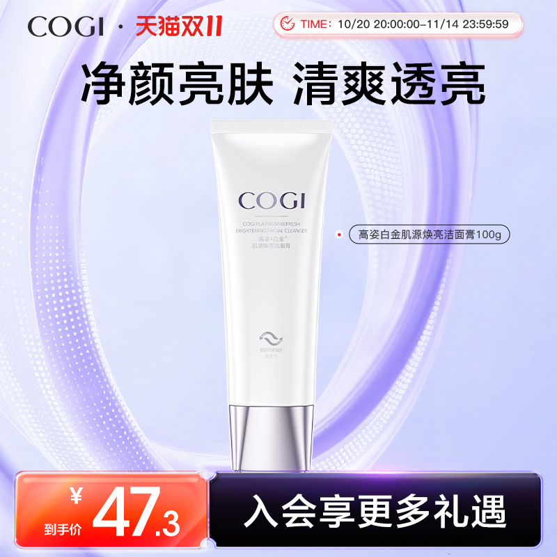 高姿白金肌源焕亮洁面膏柔和清洁净透肌肤官方旗舰店正品