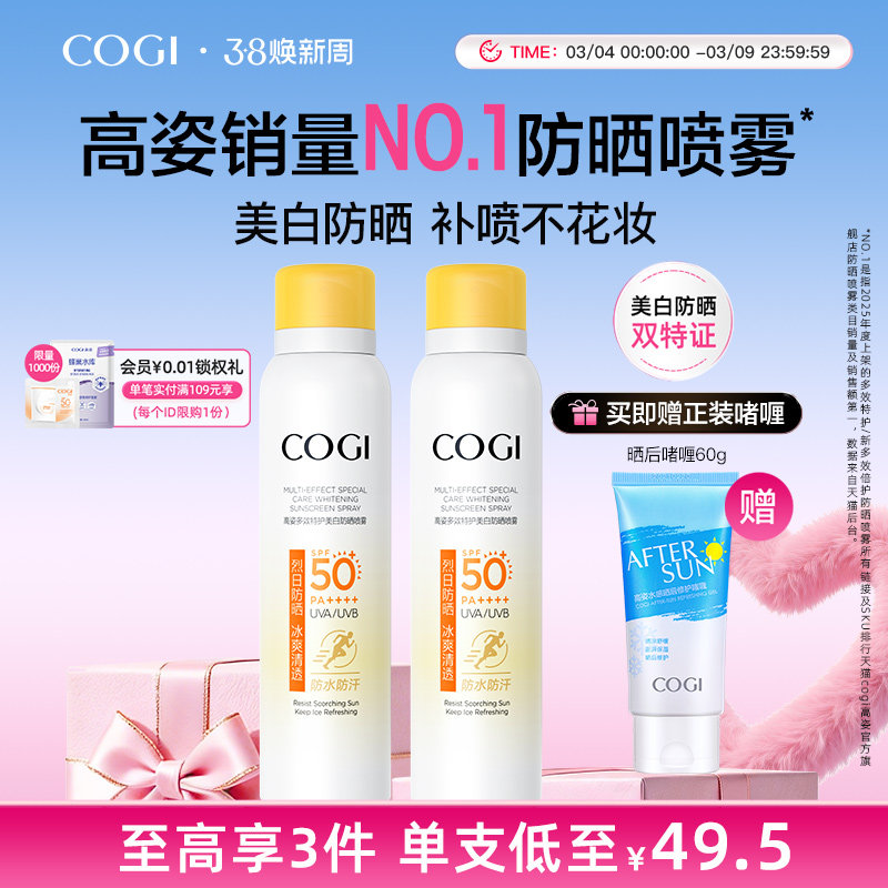 30.6亓 1、右上角‘陶淦帀’拍1件 高姿 防晒喷雾120ml - 线报酷