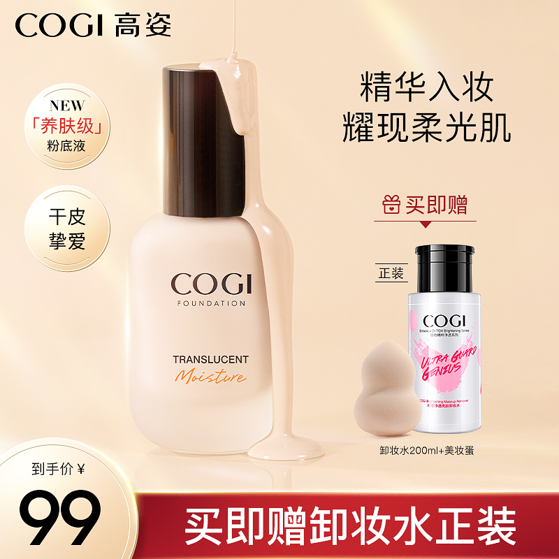 高姿粉底液遮瑕保湿女学生干皮亲妈水润养肤皮平价底妆正品